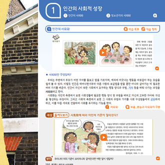 두산동아 디지털교과서 사회교과