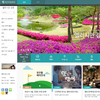 엘리시안리조트